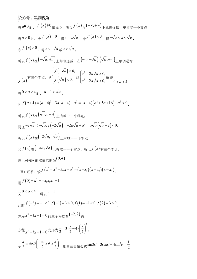 贵州省贵阳市第一中学2024-2025学年高三上学期第一次联考（9月月考）数学答案_2024-2025高三（6-6月题库）_2024年09月试卷_09232025贵州省贵阳市第一中学高三上学期适应性月考（一）