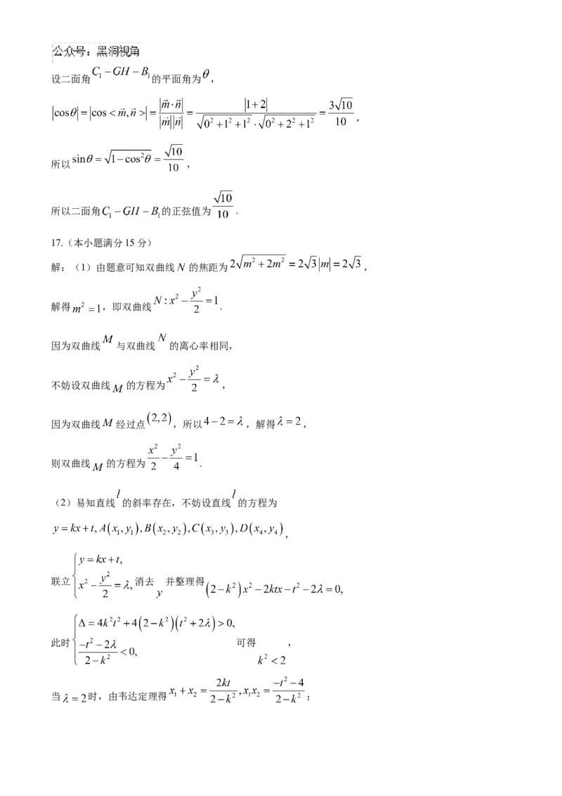 贵州省贵阳市第一中学2024-2025学年高三上学期第一次联考（9月月考）数学答案_2024-2025高三（6-6月题库）_2024年09月试卷_09232025贵州省贵阳市第一中学高三上学期适应性月考（一）