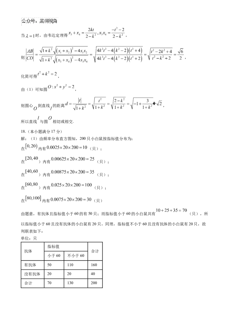 贵州省贵阳市第一中学2024-2025学年高三上学期第一次联考（9月月考）数学答案_2024-2025高三（6-6月题库）_2024年09月试卷_09232025贵州省贵阳市第一中学高三上学期适应性月考（一）