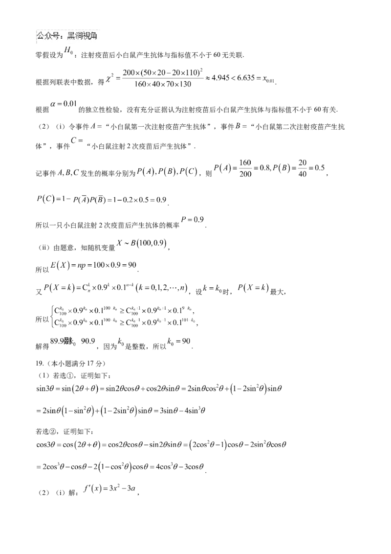 贵州省贵阳市第一中学2024-2025学年高三上学期第一次联考（9月月考）数学答案_2024-2025高三（6-6月题库）_2024年09月试卷_09232025贵州省贵阳市第一中学高三上学期适应性月考（一）