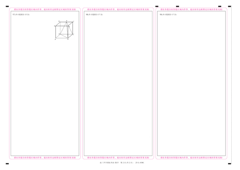 青海省西宁市大通2024-2025学年高三上学期开学摸底考试（25-L-038C）数学+答案+卡_2024-2025高三（6-6月题库）_2024年09月试卷