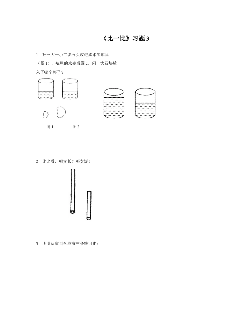 《比一比》习题3_小学1-6年级全部试卷_数学_一年级_3-6-3、小学一年级数学上册_3-6-3-3、课件、讲义、教案_数学苏教版1年级上全套备课资料_习题