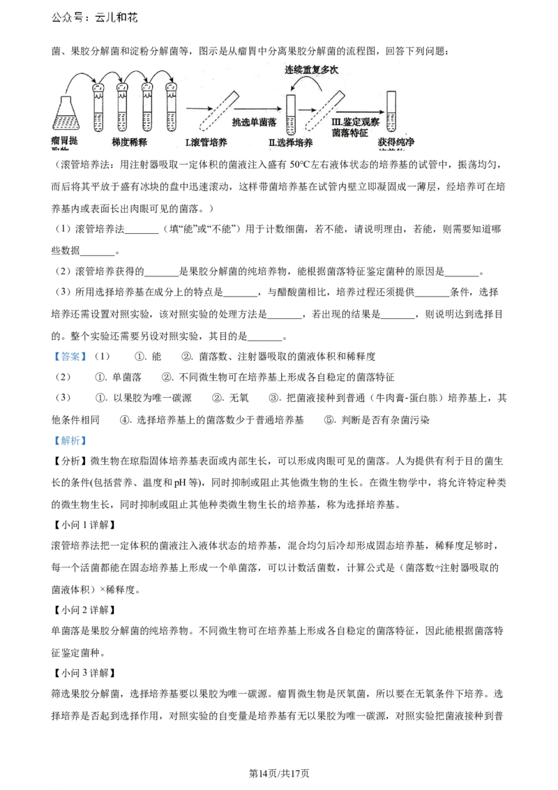 精品解析：安徽省安徽省县中联盟期末联考2023-2024学年高二下学期7月期末生物试题（解析版）_2024-2025高二（7-7月题库）_2024年07月试卷