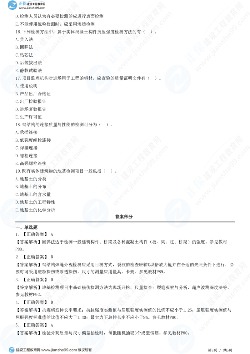 WM_（质量控制）第三章第二节　工程质量主要试验检测方法_监理工程师_2025监理工程师_2025年监理工程师-各大机构_2025年监理-土建目标_机构2-JG_01.精讲班-李.娜_质量控制（土建）（2025）