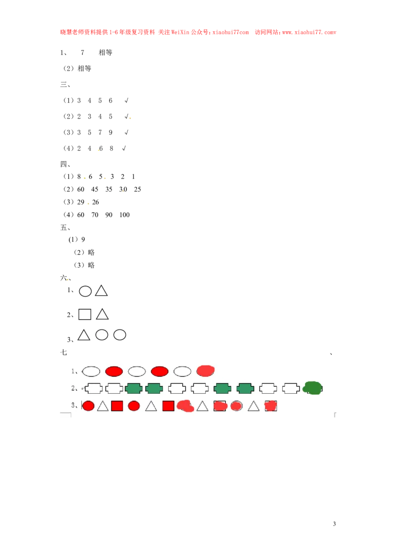 一年级下册数学同步练习-《找规律》3-人教新课标_小学1-6年级全部试卷_数学_一年级_3-6-4、小学一年级数学下册_3-6-4-2、练习题、作业、试题、试卷_人教版_同步练习