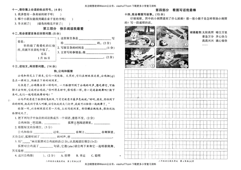 二年级语文上册期末真题试卷人教部编版_小学1-6年级全部试卷_语文_二年级_3-7-1、小学二年级语文上册_3-7-1-2、练习题、作业、试题、试卷_人教版
