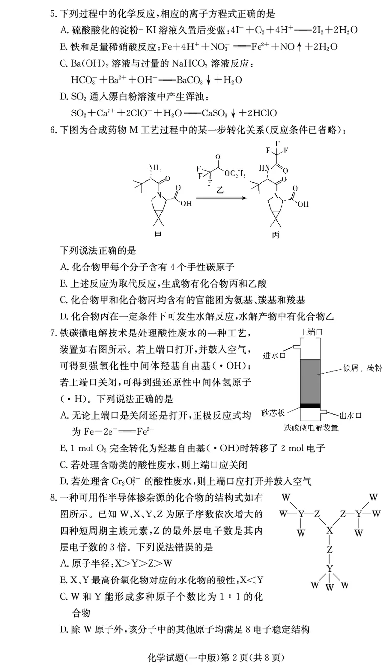 炎德&middot;英才大联考长沙市一中2025届高三月考试卷（六）化学_2024-2025高三（6-6月题库）_2025年02月试卷_0214湖南炎德&middot;英才大联考长沙市一中2025届高三月考试卷（六）