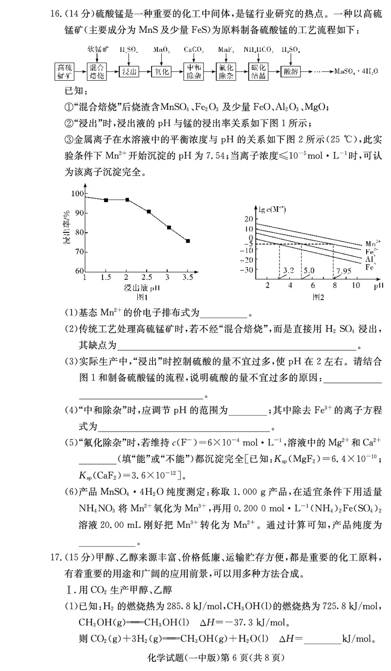 炎德&middot;英才大联考长沙市一中2025届高三月考试卷（六）化学_2024-2025高三（6-6月题库）_2025年02月试卷_0214湖南炎德&middot;英才大联考长沙市一中2025届高三月考试卷（六）
