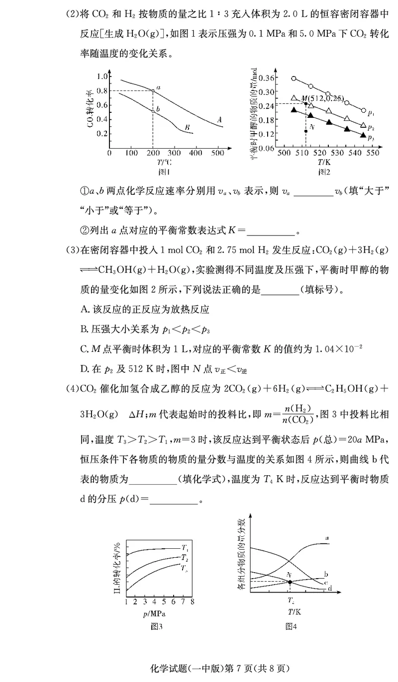 炎德&middot;英才大联考长沙市一中2025届高三月考试卷（六）化学_2024-2025高三（6-6月题库）_2025年02月试卷_0214湖南炎德&middot;英才大联考长沙市一中2025届高三月考试卷（六）