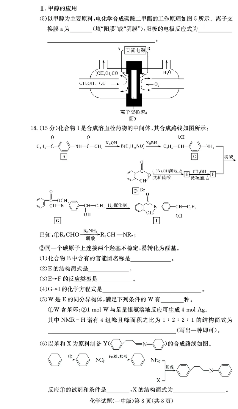 炎德&middot;英才大联考长沙市一中2025届高三月考试卷（六）化学_2024-2025高三（6-6月题库）_2025年02月试卷_0214湖南炎德&middot;英才大联考长沙市一中2025届高三月考试卷（六）