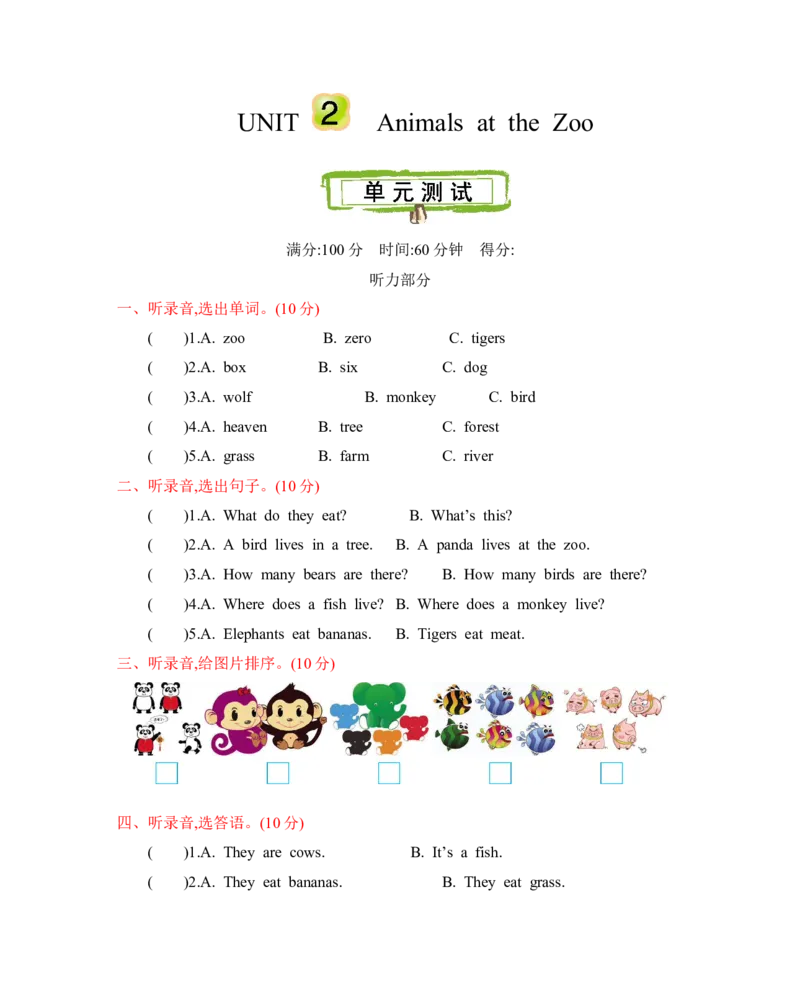 冀教版三下Unit2单元测试_小学1-6年级全部试卷_英语_三年级_3-8-6、小学三年级英语下册_3-8-6-2、练习题、作业、试题、试卷_冀教版_单元测试卷_冀教版三下Unit2单元测试含听力