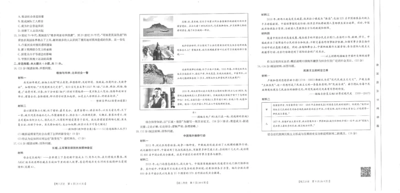 高三历史_2024-2025高三（6-6月题库）_2024年11月试卷_1119河南省金太阳2024-2025学年高三11月阶段性诊断考试（24-186C）（全科）