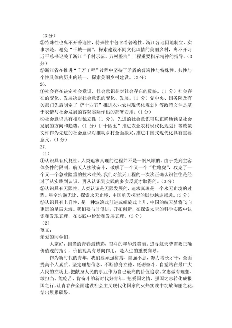 高二政治答案_251206浙江省宁波三锋联盟2025-2026学年高二上学期11月期中考试（全）_浙江省宁波市三锋联盟2025-2026学年高二上学期11月期中联考政治试题（PDF版，含答案）