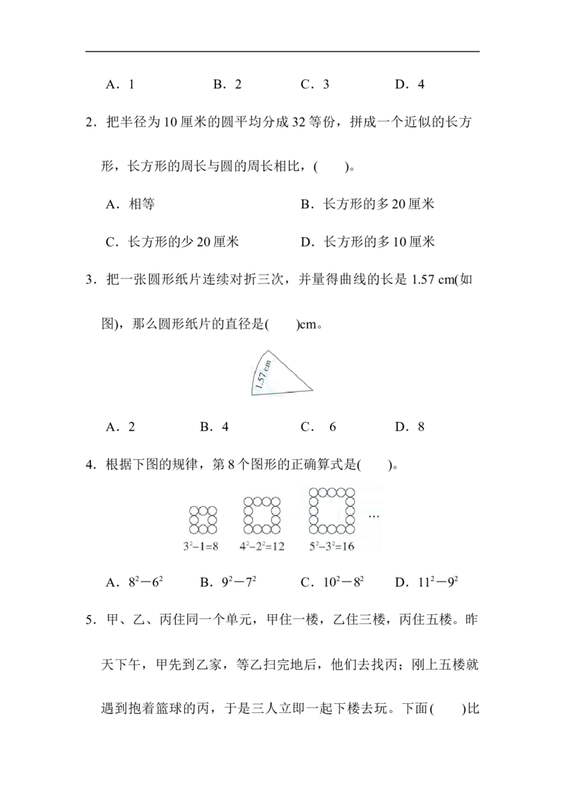 几何与统计问题过关卷_小学1-6年级全部试卷_数学_六年级_3-11-3、小学六年级数学上册_3-11-3-2、练习题、作业、试题、试卷_人教版_专项提升卷