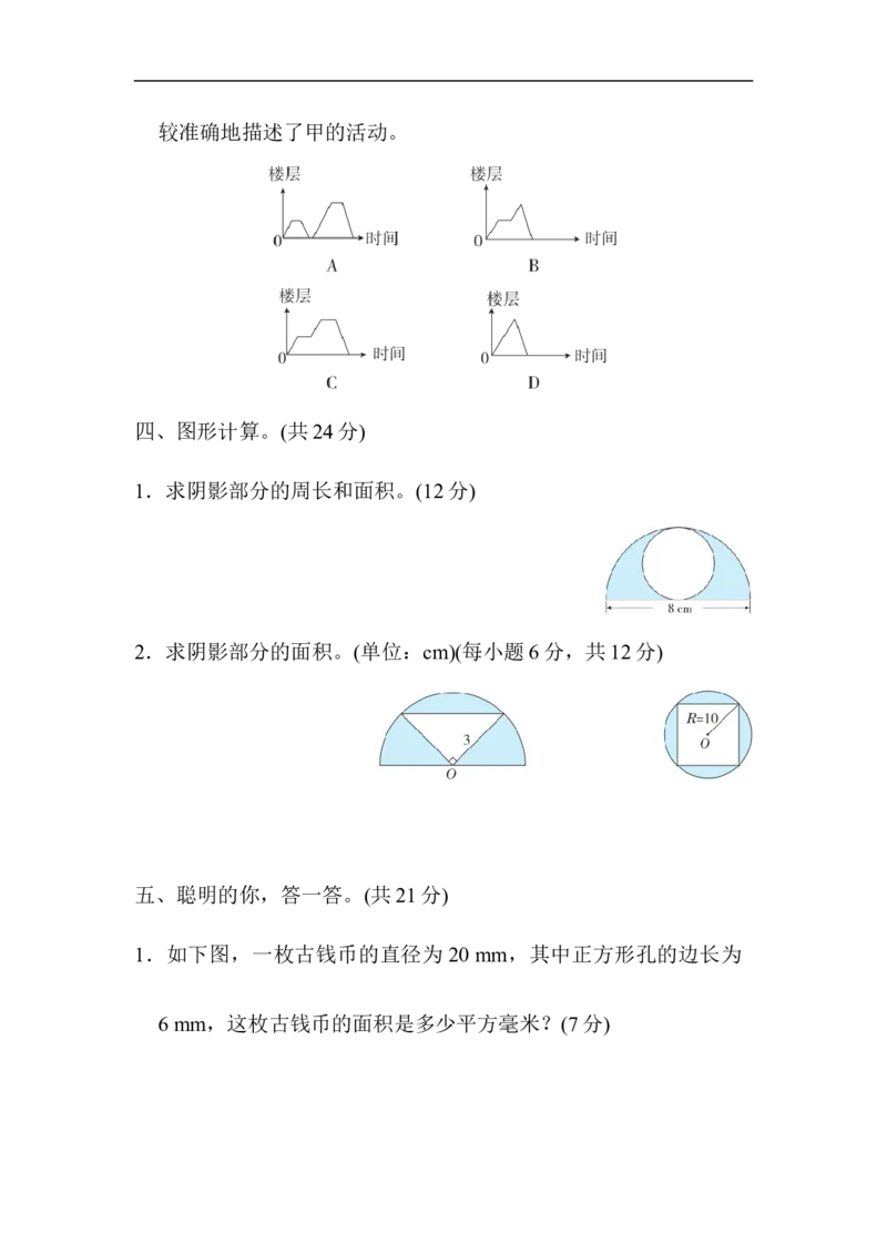 几何与统计问题过关卷_小学1-6年级全部试卷_数学_六年级_3-11-3、小学六年级数学上册_3-11-3-2、练习题、作业、试题、试卷_人教版_专项提升卷