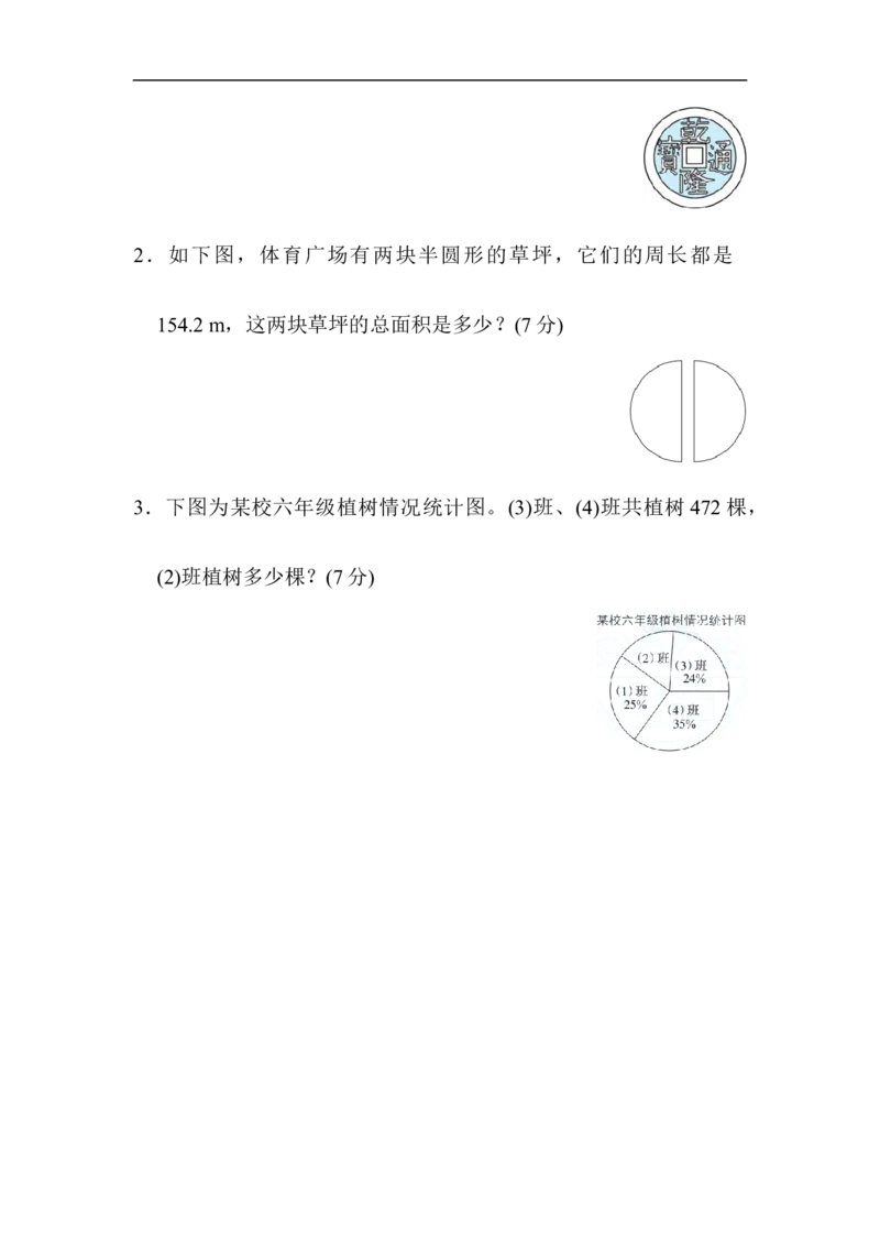几何与统计问题过关卷_小学1-6年级全部试卷_数学_六年级_3-11-3、小学六年级数学上册_3-11-3-2、练习题、作业、试题、试卷_人教版_专项提升卷