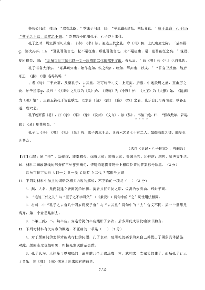 高二语文期中模拟卷&middot;基础过关卷（考试版A4）测试范围：选择性必修上册全册（统编版通用）_2025年11月高二试卷_2511012025-2026学年高二语文上学期期中模拟卷