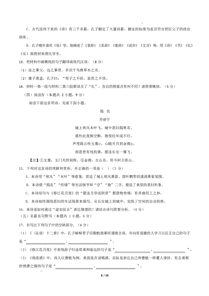 高二语文期中模拟卷&middot;基础过关卷（考试版A4）测试范围：选择性必修上册全册（统编版通用）_2025年11月高二试卷_2511012025-2026学年高二语文上学期期中模拟卷