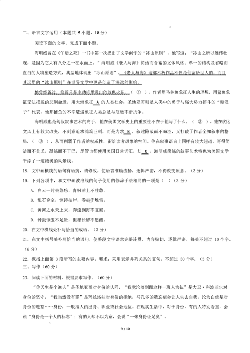 高二语文期中模拟卷&middot;基础过关卷（考试版A4）测试范围：选择性必修上册全册（统编版通用）_2025年11月高二试卷_2511012025-2026学年高二语文上学期期中模拟卷