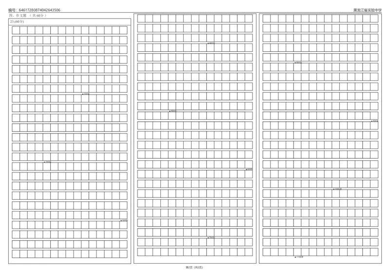 黑龙江省实验中学2024-2025学年度上学期高三学年第二次月考语文试题答题卡2_2024-2025高三（6-6月题库）_2024年10月试卷_1031黑龙江省实验中学2024-2025学年高三上学期10月月考