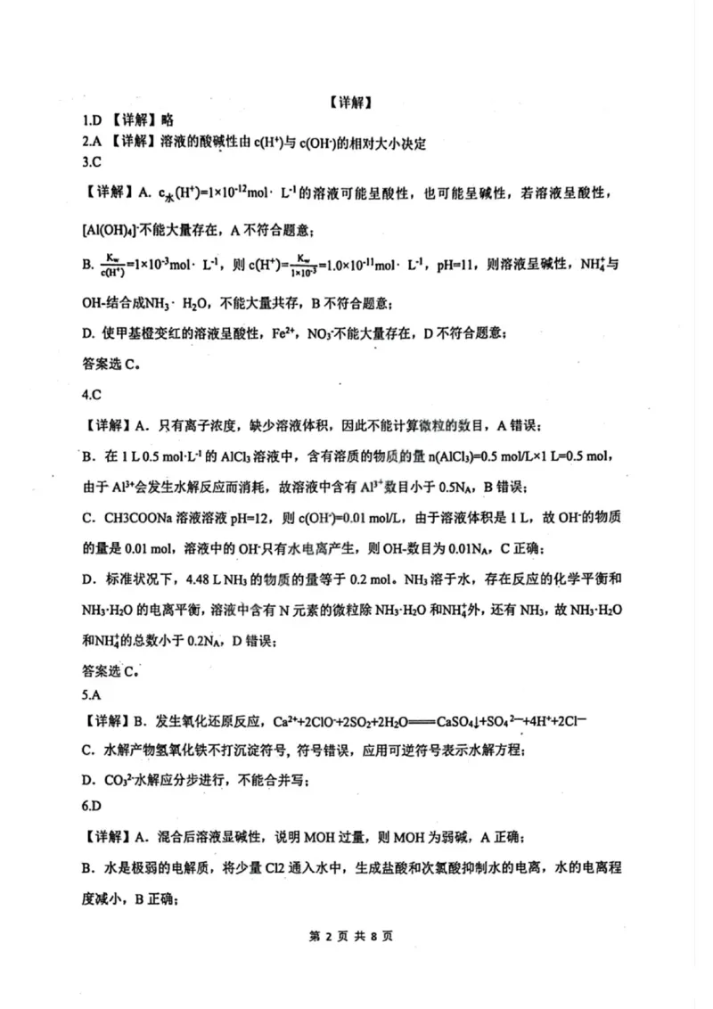 重庆八中高2027届高二（上）第一次月考化学试卷（含答案）_2025年10月高二试卷_251009重庆八中高2027届高二（上）第一次月考试卷（全）