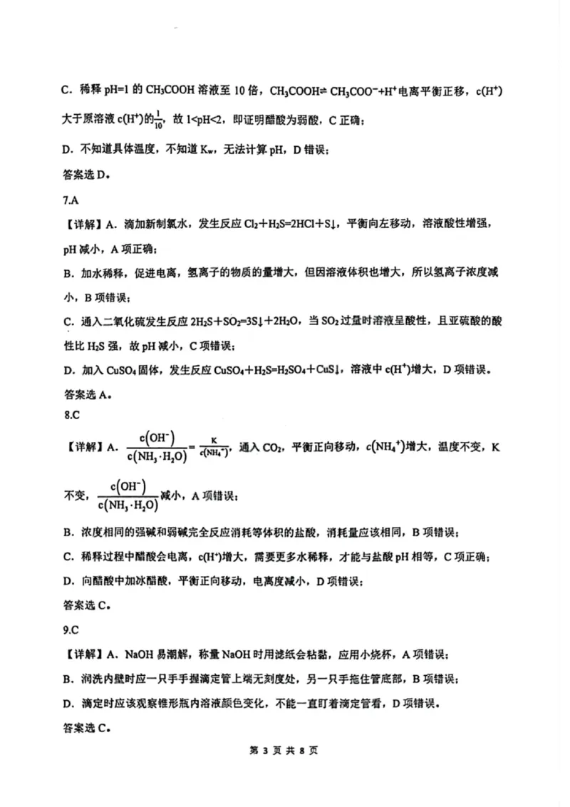 重庆八中高2027届高二（上）第一次月考化学试卷（含答案）_2025年10月高二试卷_251009重庆八中高2027届高二（上）第一次月考试卷（全）