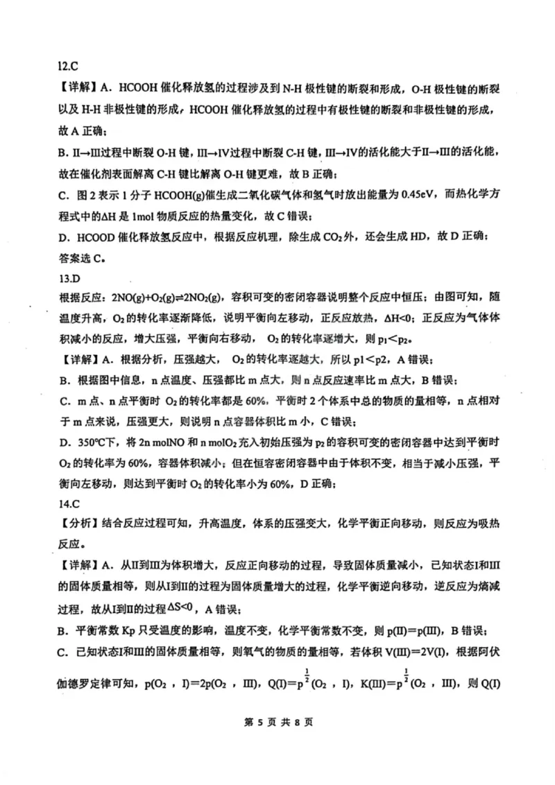 重庆八中高2027届高二（上）第一次月考化学试卷（含答案）_2025年10月高二试卷_251009重庆八中高2027届高二（上）第一次月考试卷（全）