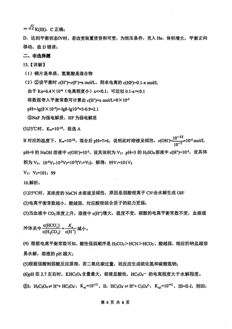 重庆八中高2027届高二（上）第一次月考化学试卷（含答案）_2025年10月高二试卷_251009重庆八中高2027届高二（上）第一次月考试卷（全）