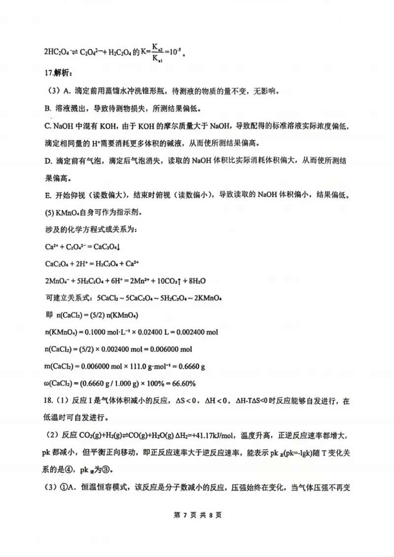 重庆八中高2027届高二（上）第一次月考化学试卷（含答案）_2025年10月高二试卷_251009重庆八中高2027届高二（上）第一次月考试卷（全）