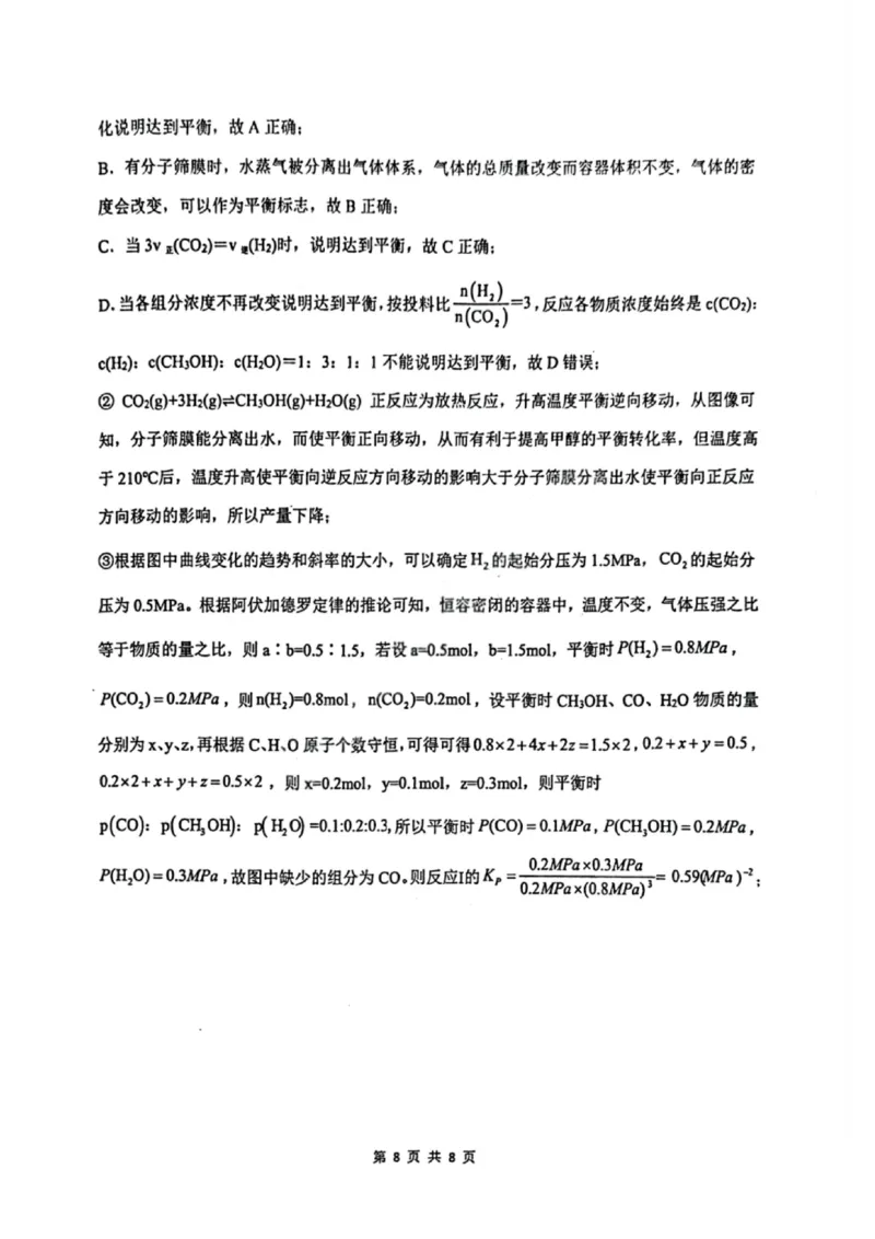 重庆八中高2027届高二（上）第一次月考化学试卷（含答案）_2025年10月高二试卷_251009重庆八中高2027届高二（上）第一次月考试卷（全）
