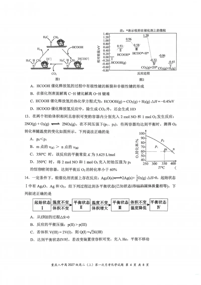 重庆八中高2027届高二（上）第一次月考化学试卷（含答案）_2025年10月高二试卷_251009重庆八中高2027届高二（上）第一次月考试卷（全）