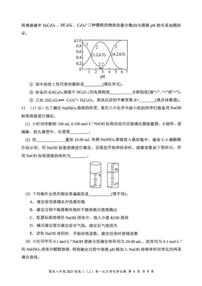 重庆八中高2027届高二（上）第一次月考化学试卷（含答案）_2025年10月高二试卷_251009重庆八中高2027届高二（上）第一次月考试卷（全）