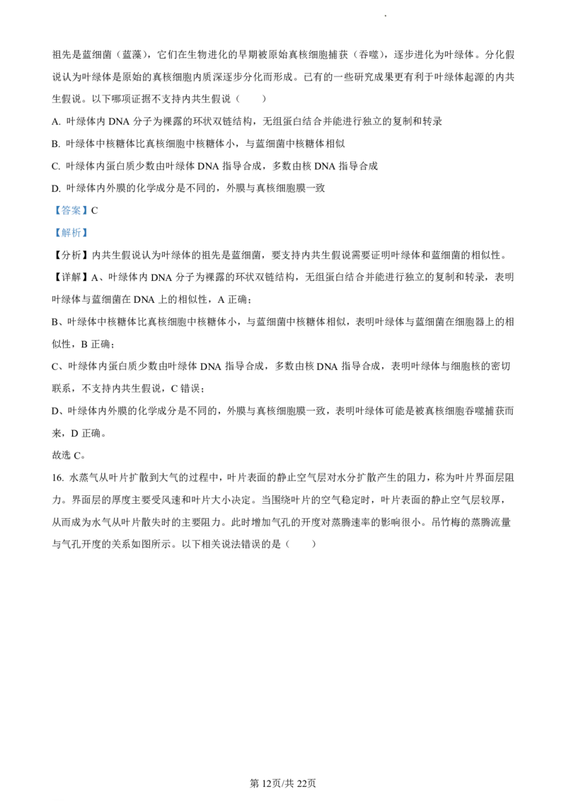精品解析：福建省福州市九县（市、区）一中2023-2024学年高二下学期7月期末生物试题（解析版）_2024-2025高二（7-7月题库）_2024年07月试卷