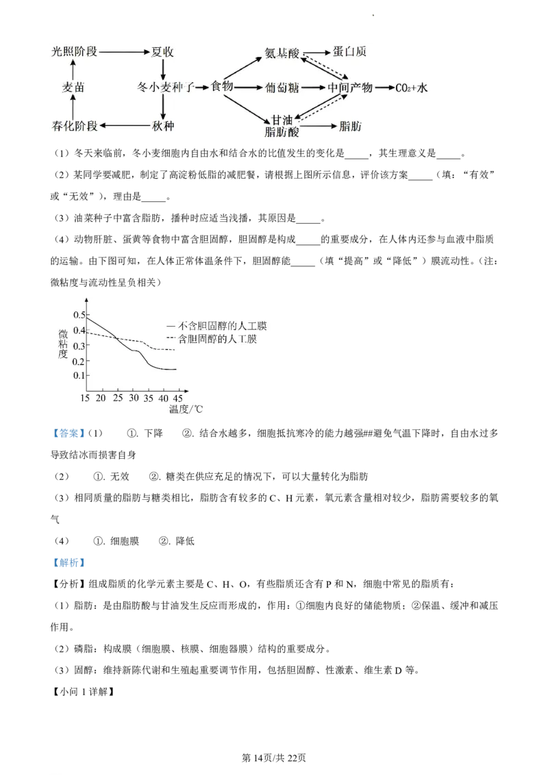 精品解析：福建省福州市九县（市、区）一中2023-2024学年高二下学期7月期末生物试题（解析版）_2024-2025高二（7-7月题库）_2024年07月试卷