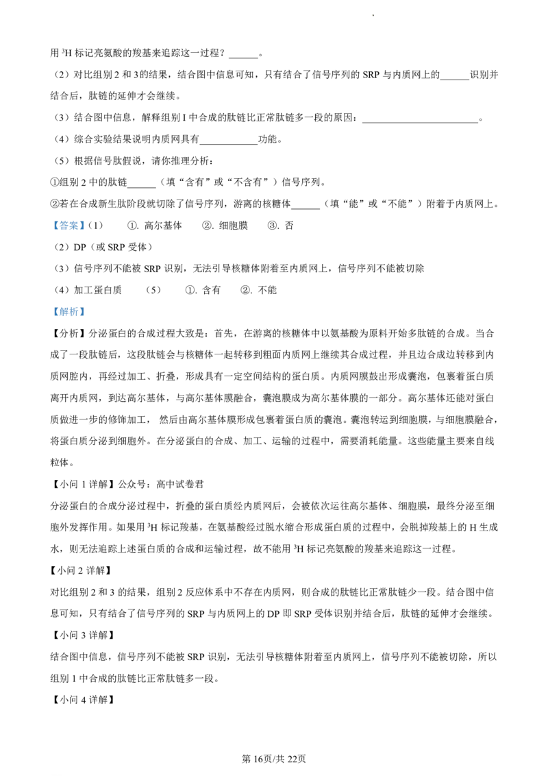 精品解析：福建省福州市九县（市、区）一中2023-2024学年高二下学期7月期末生物试题（解析版）_2024-2025高二（7-7月题库）_2024年07月试卷