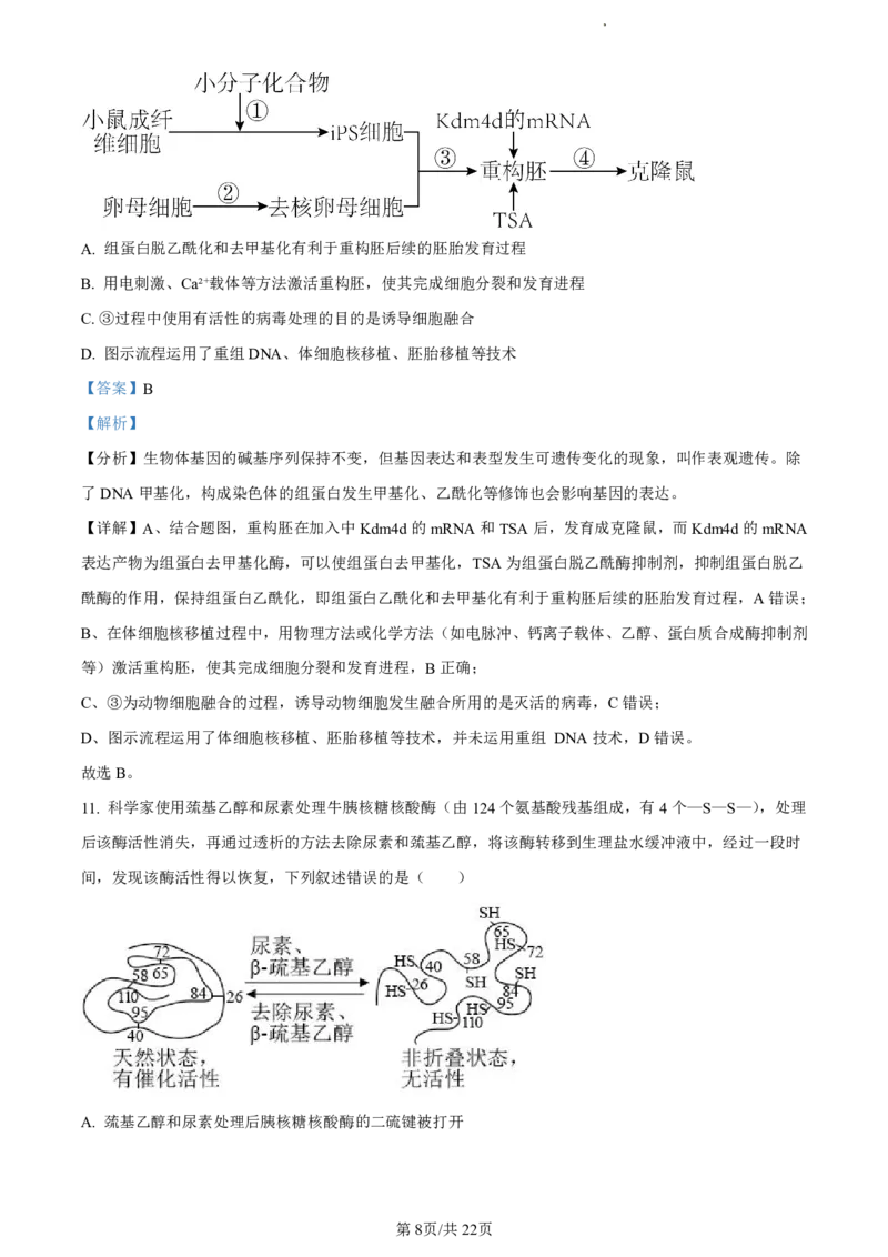 精品解析：福建省福州市九县（市、区）一中2023-2024学年高二下学期7月期末生物试题（解析版）_2024-2025高二（7-7月题库）_2024年07月试卷