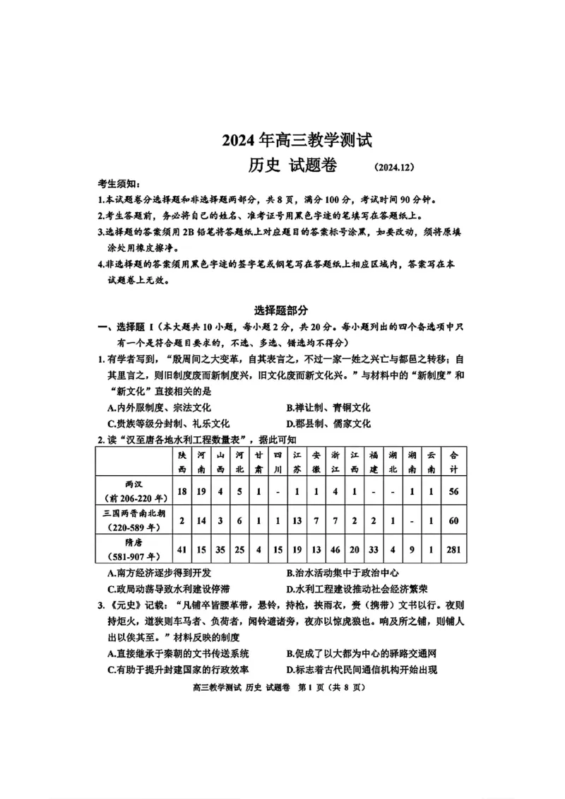浙江省2025届高三嘉兴一模历史+答案_2024-2025高三（6-6月题库）_2024年12月试卷_12112024-2025学年浙江嘉兴一模高三12月教学测试