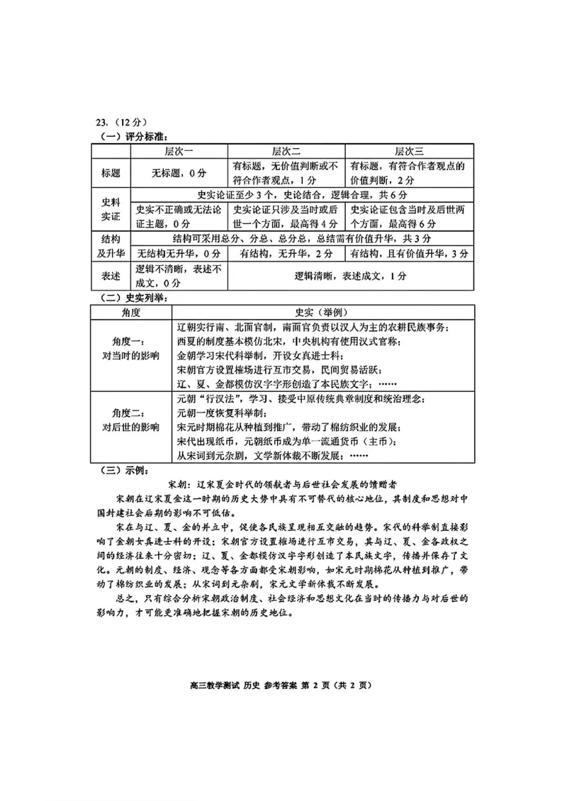 浙江省2025届高三嘉兴一模历史+答案_2024-2025高三（6-6月题库）_2024年12月试卷_12112024-2025学年浙江嘉兴一模高三12月教学测试