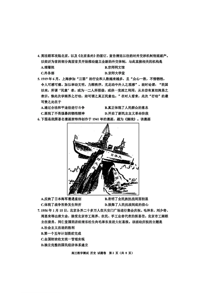 浙江省2025届高三嘉兴一模历史+答案_2024-2025高三（6-6月题库）_2024年12月试卷_12112024-2025学年浙江嘉兴一模高三12月教学测试