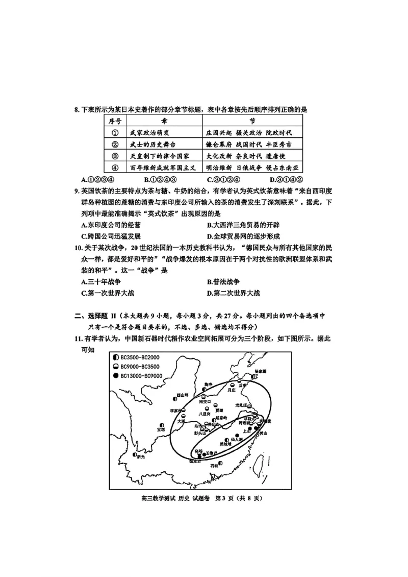 浙江省2025届高三嘉兴一模历史+答案_2024-2025高三（6-6月题库）_2024年12月试卷_12112024-2025学年浙江嘉兴一模高三12月教学测试