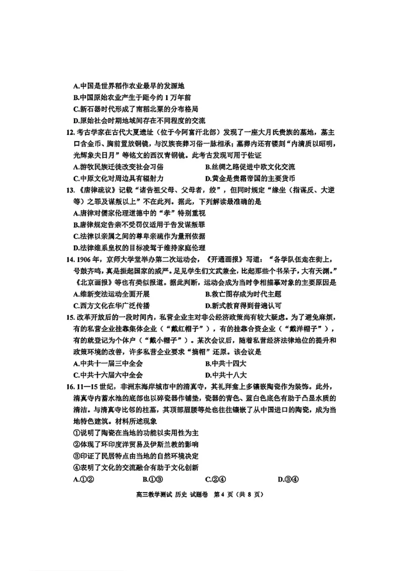 浙江省2025届高三嘉兴一模历史+答案_2024-2025高三（6-6月题库）_2024年12月试卷_12112024-2025学年浙江嘉兴一模高三12月教学测试