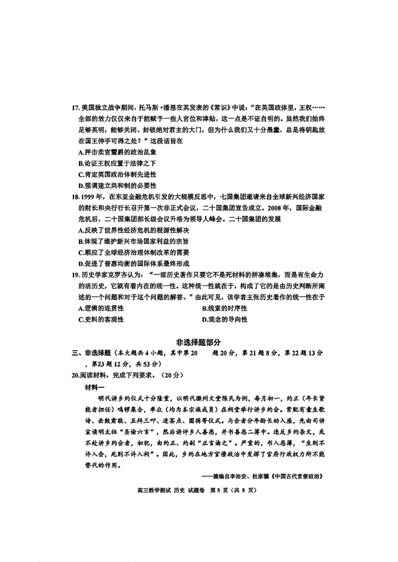 浙江省2025届高三嘉兴一模历史+答案_2024-2025高三（6-6月题库）_2024年12月试卷_12112024-2025学年浙江嘉兴一模高三12月教学测试