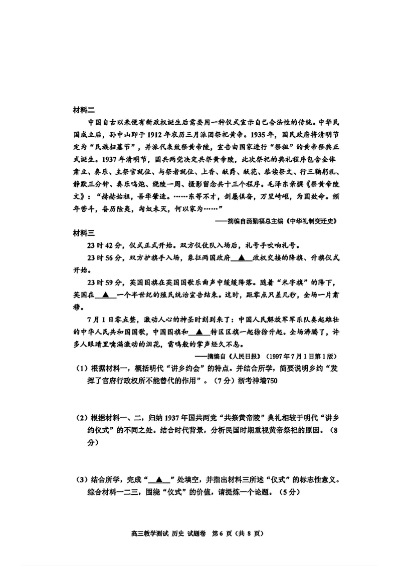 浙江省2025届高三嘉兴一模历史+答案_2024-2025高三（6-6月题库）_2024年12月试卷_12112024-2025学年浙江嘉兴一模高三12月教学测试