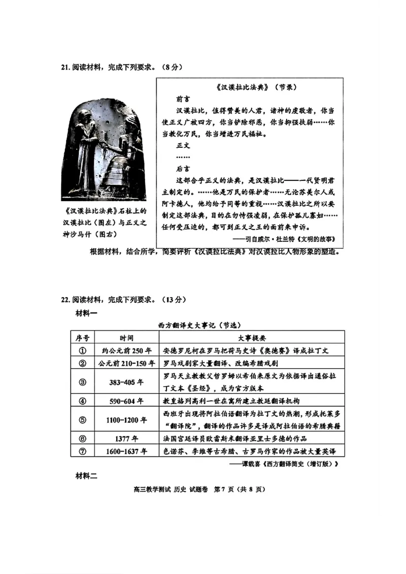 浙江省2025届高三嘉兴一模历史+答案_2024-2025高三（6-6月题库）_2024年12月试卷_12112024-2025学年浙江嘉兴一模高三12月教学测试