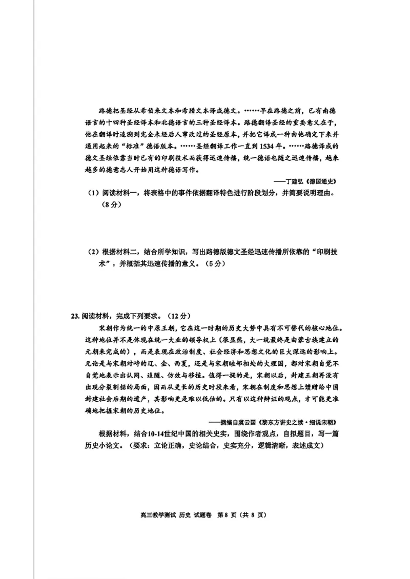 浙江省2025届高三嘉兴一模历史+答案_2024-2025高三（6-6月题库）_2024年12月试卷_12112024-2025学年浙江嘉兴一模高三12月教学测试