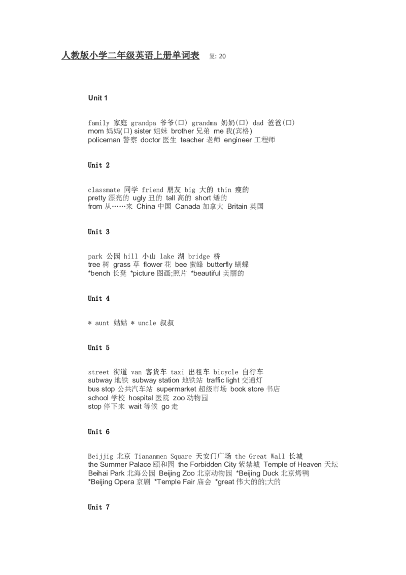 人教版小学二年级英语上册单词表_小学1-6年级全部试卷_英语_二年级_3-7-5、小学二年级英语上册_3-7-5-1、复习、知识点、归纳汇总_人教版一起点