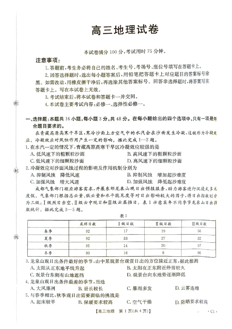江西省2026届高三上学期10月联考（26-42C）地理_2024-2026高三（6-6月题库）_2025年10月高三试卷_251028金太阳&middot;江西省2026届高三上学期10月联考（26-42C）（全科)