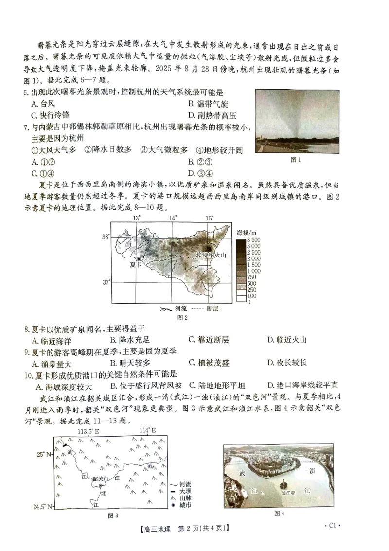 江西省2026届高三上学期10月联考（26-42C）地理_2024-2026高三（6-6月题库）_2025年10月高三试卷_251028金太阳&middot;江西省2026届高三上学期10月联考（26-42C）（全科)