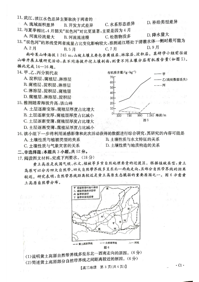 江西省2026届高三上学期10月联考（26-42C）地理_2024-2026高三（6-6月题库）_2025年10月高三试卷_251028金太阳&middot;江西省2026届高三上学期10月联考（26-42C）（全科)