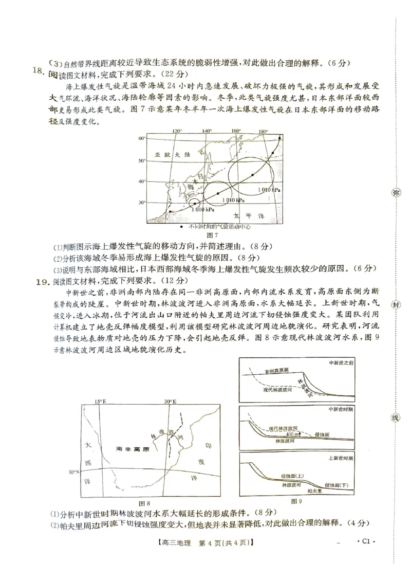 江西省2026届高三上学期10月联考（26-42C）地理_2024-2026高三（6-6月题库）_2025年10月高三试卷_251028金太阳&middot;江西省2026届高三上学期10月联考（26-42C）（全科)